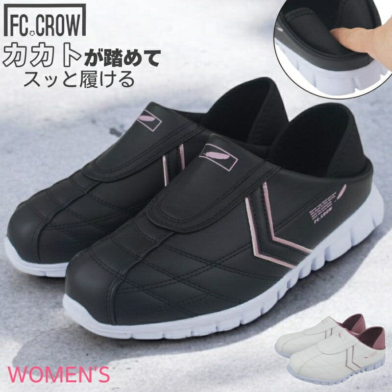 レディース スニーカー サンダル キックバック かかとが踏める サボサンダル バブーシュ クロッグサンダル 軽量 軽い スポーツ 春 夏 母の日 FCクロウ FC CROW taflh5854