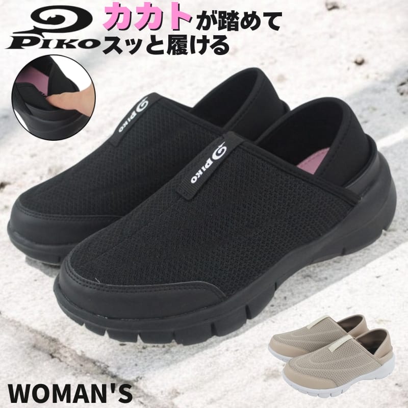Other - スニーカー レディース スリッポン スリップオン かかとが踏める 2WAY キックバック バブーシュ クロッグサンダル 靴 軽量 軽い 疲れない シューズ おしゃれ 履きやすい 歩きやすい 母の日 Piko ピコ mzpk2019