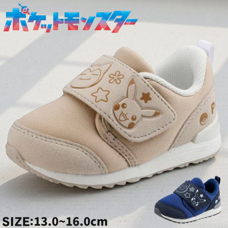 ベビー シューズ ファーストシューズ 脱げにくい B013 13.0〜16.0cm 2E ポケモン ポケットモンスター ピカチュー ゲッコウガ ゲンガー 通園 通学 幼稚園 保育園 登園 セカンドシューズ アサヒシューズ ahb013