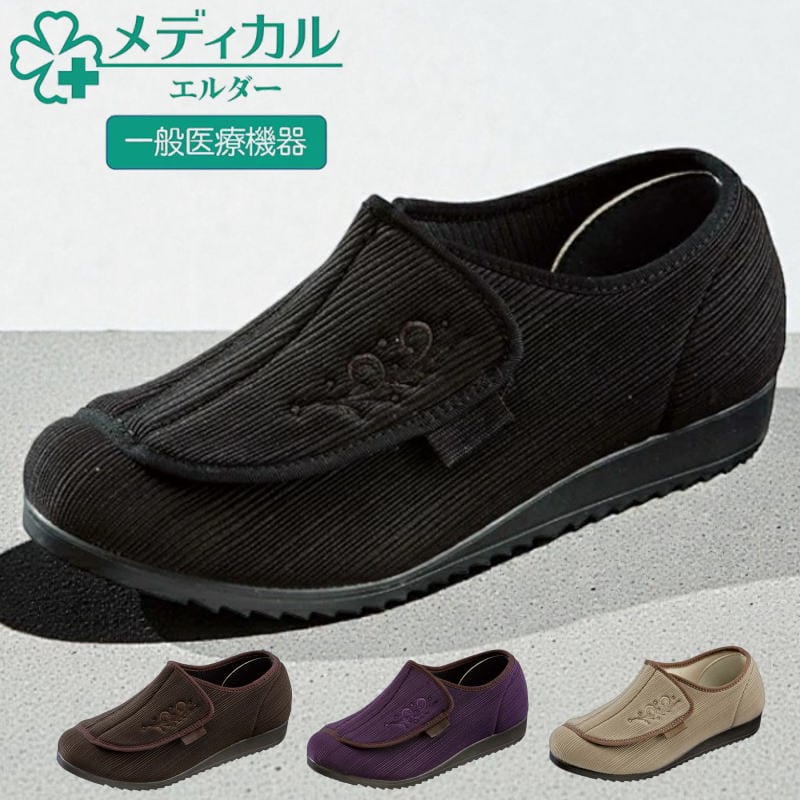 メディカルエルダー ME0052 4E 外反母趾 一般医療機器 外反母趾対応 介護 レディース シューズ 靴 リハビリシューズ 母の日 敬老の日 ktme0052