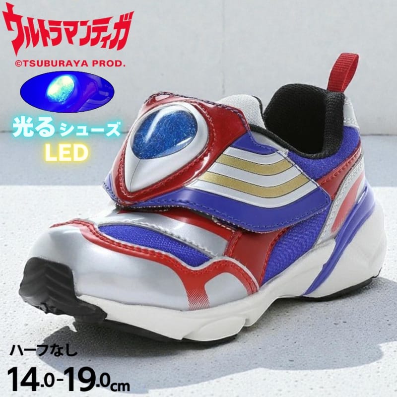 Rakuten - ウルトラマン ティガ 子供靴 キッズ スニーカー UT 158 ブルー シルバー 抗菌防臭 男の子 moonstar ムーンスター tmut158le