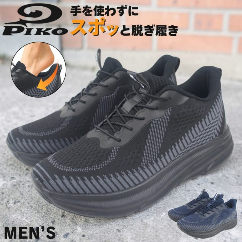 Rakuten - 手を使わず履ける メンズ スニーカー スリッポン スリップオン ハンズフリー 厚底 靴 軽量 軽い 疲れない シューズ おしゃれ 履きやすい 歩きやすい 父の日 Piko ピコ mzpk2040