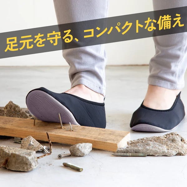 Rakuten - 【メール便】 折りたためる 防災シューズ 防災靴 踏み抜き防止 防災グッズ 防災用品 前詰まり 安全 釘 災害 地震 避難 外履き 外用 体育館 避難所 家 部屋 自宅 ガラス 黒 ブラック 携帯 携帯用 コンパクト 靴 くつ クツ 母の日 父の日 敬老の日 ギフト afx4458