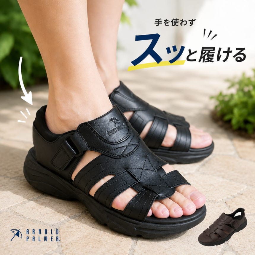 Rakuten - 手を使わずに履ける ハンズフリー サンダル メンズ リカバリーサンダル シューズ 靴 サッと履ける スポッと履ける ブラック 黒 立ったまま 男性 紳士 父の日 スライドフィット アーノルドパーマー Arnold Palmer ap6652