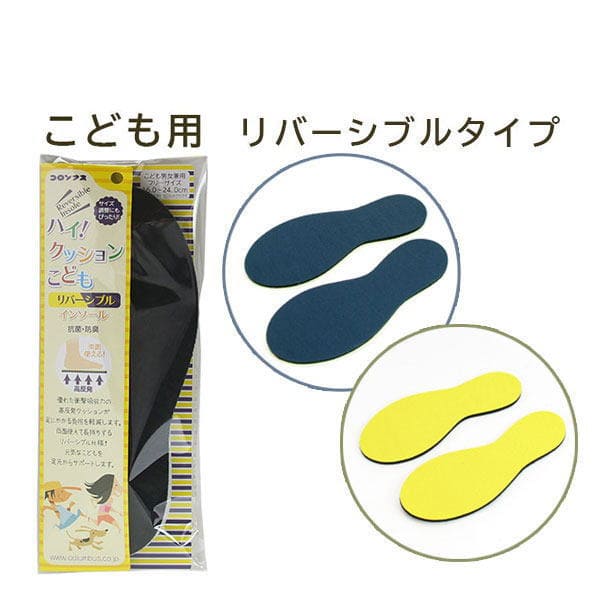 Rakuten - 【メール便】 ハイ！クッションこどもインソール リバーシブル 長持ち 16〜24cm対応 サイズ調整 高反発 抗菌 防臭 靴 中敷き 蒸れ防止 手洗いOK 足元サポート ふわふわ やわらか 衝撃吸収 汗 臭い 吸汗性 コロンブス c-hckids-re