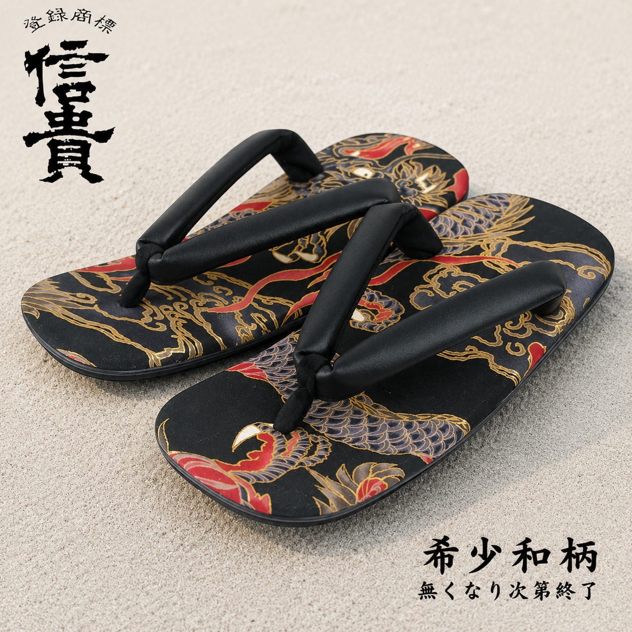 雪駄 男性用 和柄 黒龍 合皮 底かかと鋲打ち ライト底 鼻緒 浴衣 着物 和装 和服 小物 お祭り 日本製 粋 職人 手作り 高級 メンズ 袴 父の日 プレゼント ギフト ms12