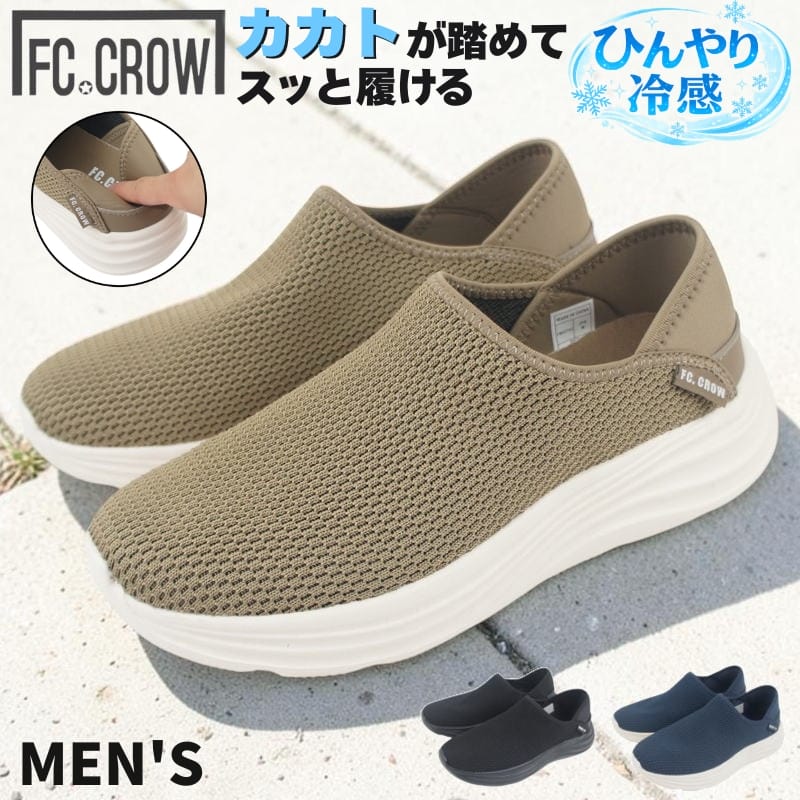 Rakuten - ひんやり素材で足元涼しい メンズ スニーカー サンダル キックバック かかとが踏める サボサンダル バブーシュ クロッグサンダル 軽量 軽い スポーツ 春 夏 父の日 FCクロウ FC CROW tafmh2162