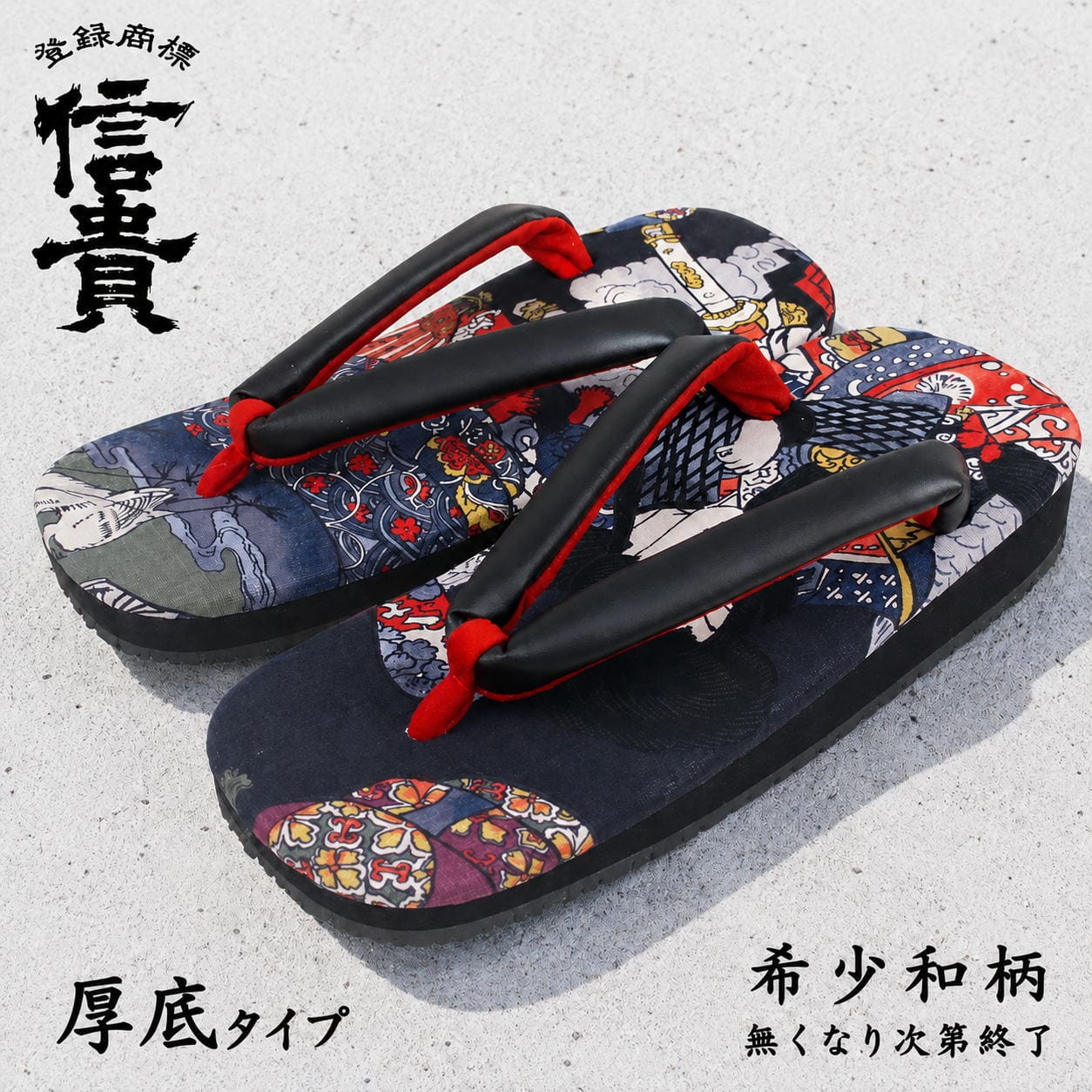 雪駄 男性用 和柄 傾奇者 EVA 厚底 ソール 鼻緒 浴衣 着物 和装 和服 小物 お祭り 日本製 粋 職人 手作り 高級 メンズ 袴 父の日 プレゼント ギフト ms2601bs