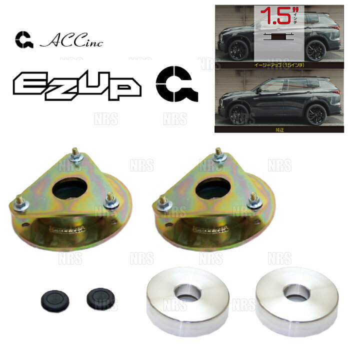 ACC エーシーシー EASY UP MOUNT KIT イージーアップ マウントキット (前後セット) アウトランダー PHEV GN0W 13/1〜 (7287