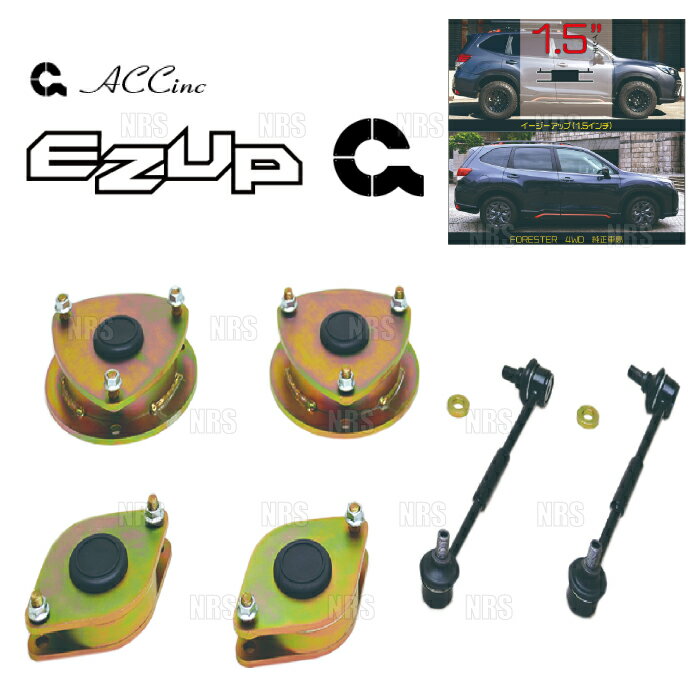 ACC エーシーシー EASY UP MOUNT KIT イージーアップ マウントキット (前後セット) フォレスター/アドバンス SK9/SKE 18/7〜 (6471