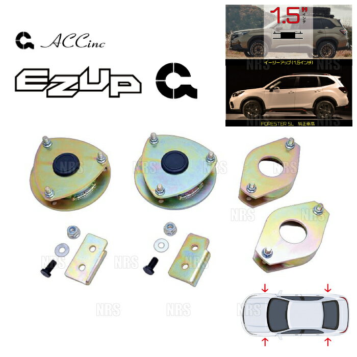ACC エーシーシー EASY UP MOUNT KIT イージーアップ マウントキット (前後セット) フォレスター SL5/SLG 25/4〜 (7357