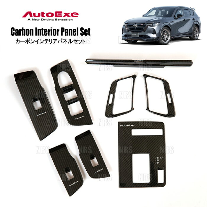 ABM,ABMSTORE,autoexe,auto,exe,オートエクゼ,オートエグゼ,Carbon,Interior,Panel,Set,カーボン,インテリア,パネル,セット,ドア,スイッチ,ガーニッシュ,シフト,エアベント,センター,エア,ベント,CFRP,ドライカーボン,耐UVクリア,塗装,インテリア,純正,交換,同等,車検,対応,保安基準,ボルトオン,カプラーオン,【 車名 】CX-80【 型式 】KL3P/KL3R3P【 備考 】除く 型式：KL5S3P【 商品名 】Carbon Interior Panel Set（カーボンインテリアパネルセット）【 定価 】105,000円 （税抜き）【 セット内容 】8点セット●ドアスイッチパネルガーニッシュセット●シフトパネルガーニッシュ●エアベントガーニッシュセット【 仕様 】●CFRP（ドライカーボン）製●耐UVクリア塗装済●AutoExeロゴ入り●両面テープ接着【 品番 （商品コード） 】KHA1-V1-1Z0