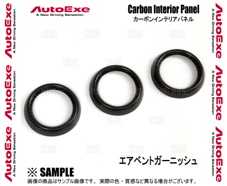 AutoExe オートエクゼ カーボンインテリアパネル (エアベントガーニッシュ) ロード...