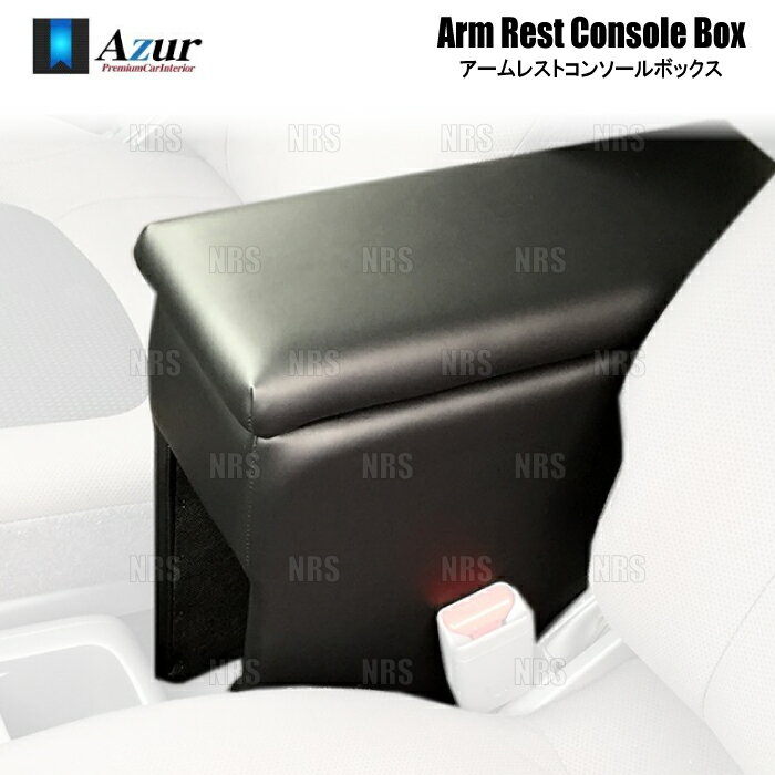 Azur アズール アームレスト コンソールボックス NOTE （ノート/e-Power） E12/NE12/HE12/SNE12 H24/9..
