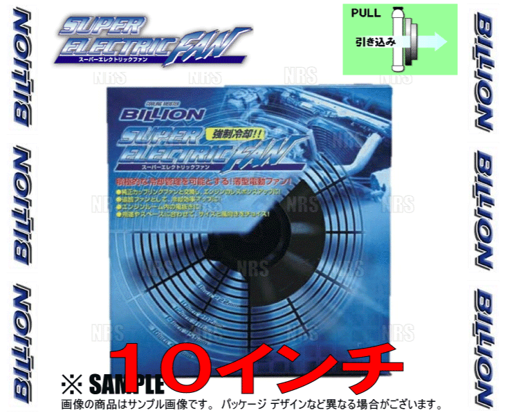 BILLION ビリオン スーパーエレクトリックファン (汎用タイプ) 10インチ PULL (プル) 290mm x 56mm 306L/sec (BSEF-10L