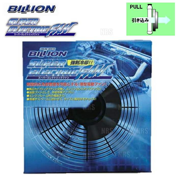 BILLION ビリオン スーパーエレクトリックファン (汎用タイプ) 10インチ PULL (プル) 290mm x 56mm 306L/sec (BSEF-10L