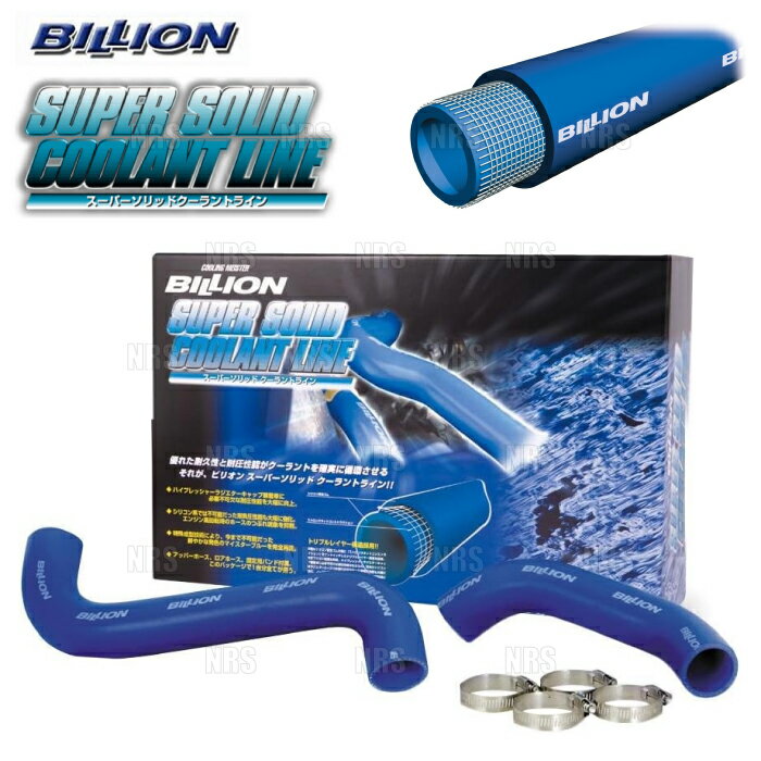 BILLION ビリオン スーパーソリッド クーラントライン (ブルー) アルテッツァ SXE10 (BWL-46