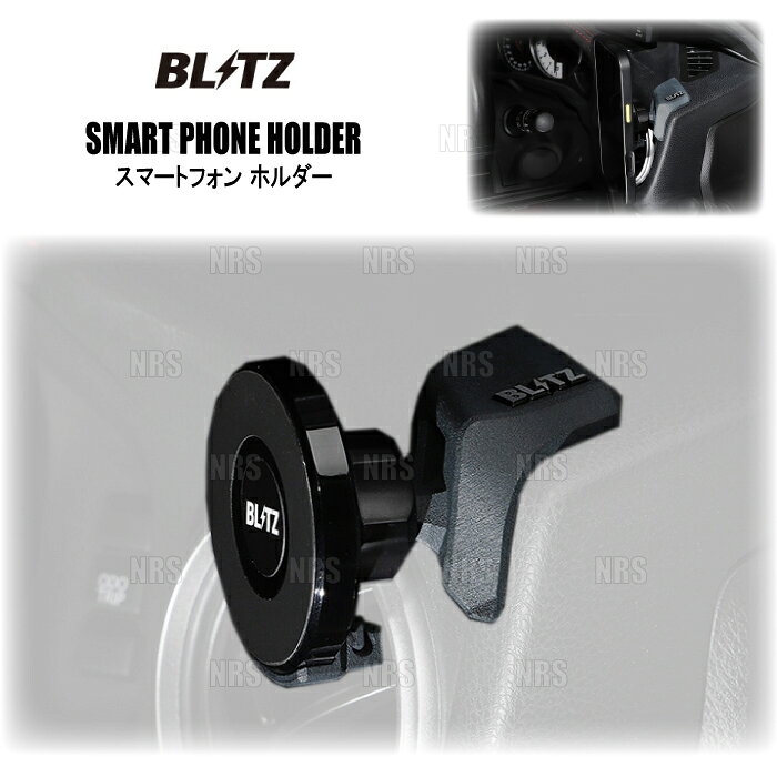 BLITZ ブリッツ SMART PHONE HOLDER スマートフォンホルダー BRZ ZC6 FA20 2012/3〜 (13202