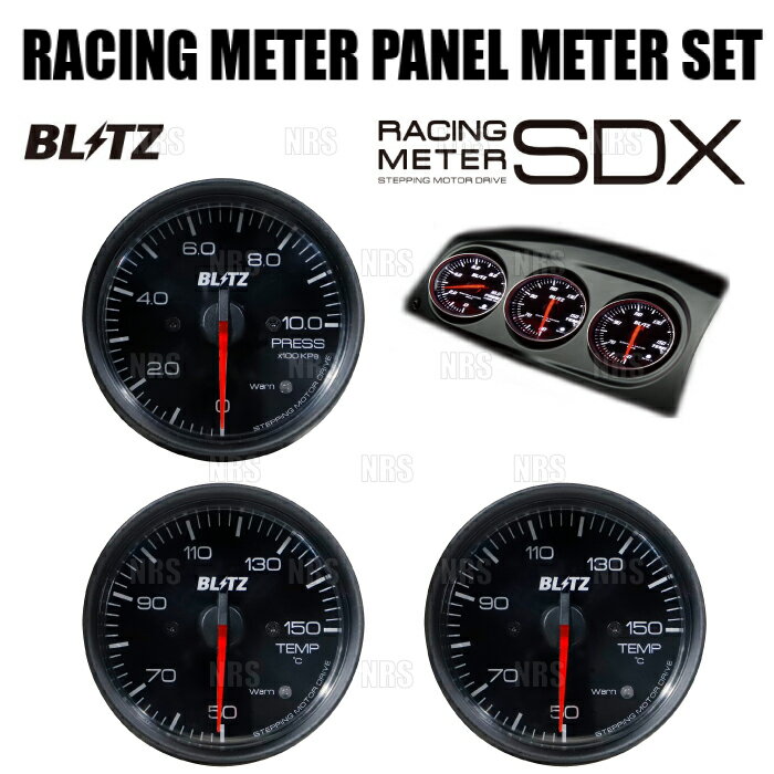 BLITZ ブリッツ レーシングメーターパネル SDXセット (温度x2/圧力) BRZ ZC6 FA20 2012/3〜2021/8 (19189