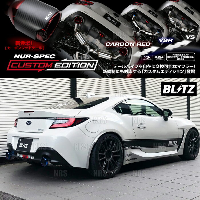 BLITZ ブリッツ NUR-SPEC CE (Style D チタンカラー) BRZ ZD8 FA24 2021/8～ (63199V