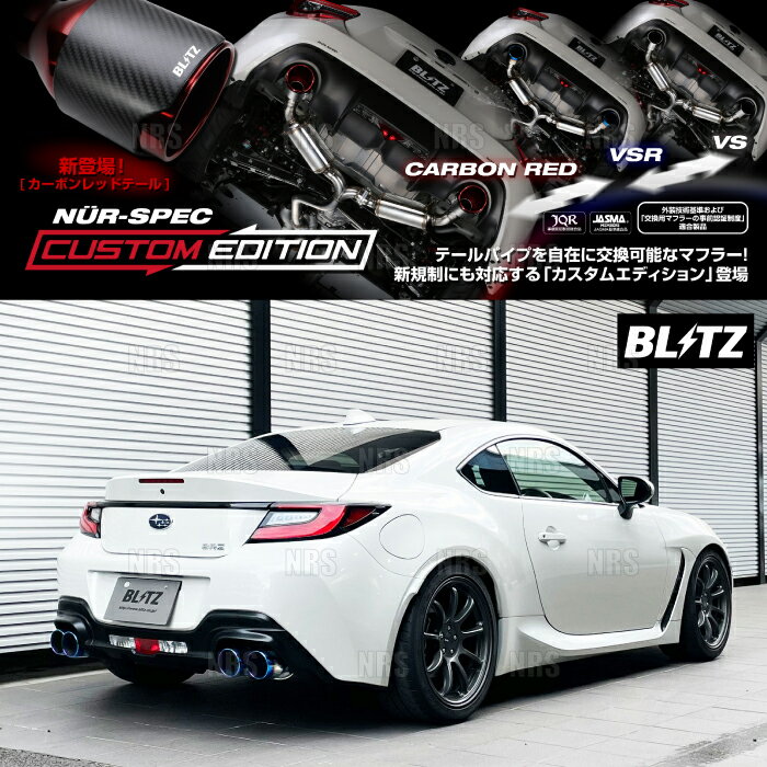 BLITZ ブリッツ NUR-SPEC CE (Quad GR チタンカラー) BRZ ZD8 FA24 2021/8～ (63205V