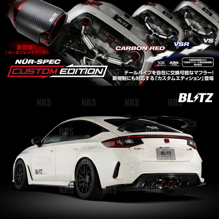 BLITZ ブリッツ NUR-SPEC CE (カーボンレッド) シビック type-R FL5 K20C 2022/9～ (63206C