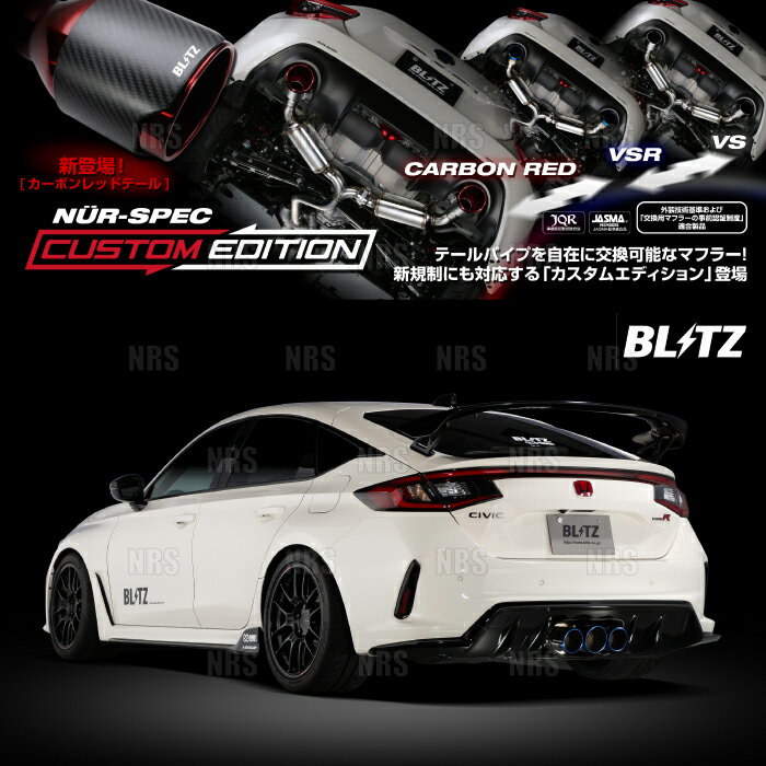 BLITZ ブリッツ NUR-SPEC CE (チタンカラー) シビック type-R FL5 K20C 2022/9〜 (63206V