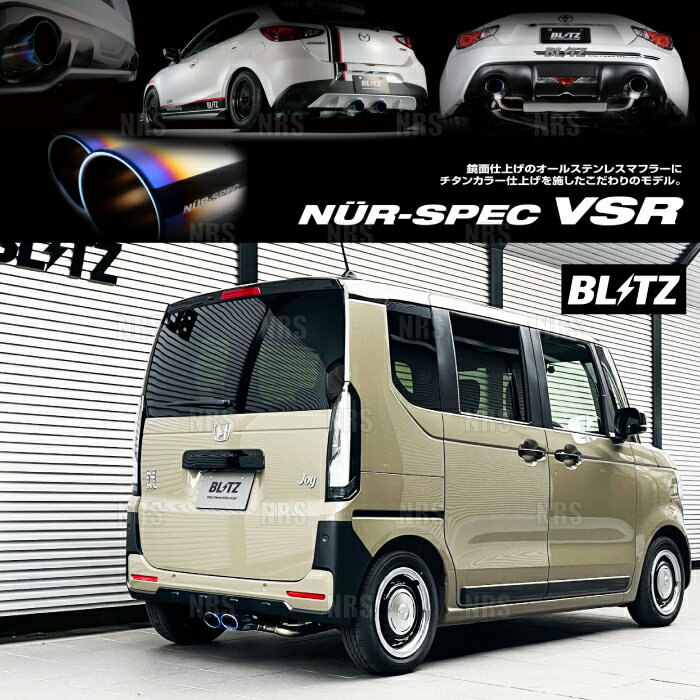 BLITZ ブリッツ NUR-SPEC VSR (チタンカラー) N-BOX ジョイ JF6 S07B 2024/9〜 (63547V