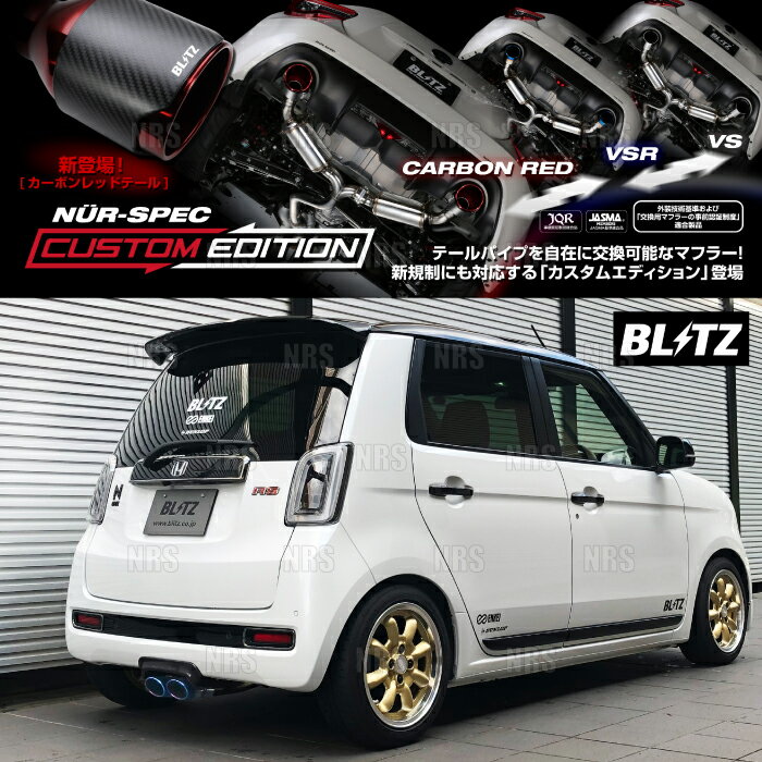 BLITZ ブリッツ NUR-SPEC CE (チタンカラー) N-ONE JG3 S07B 2020/11～ (63577V