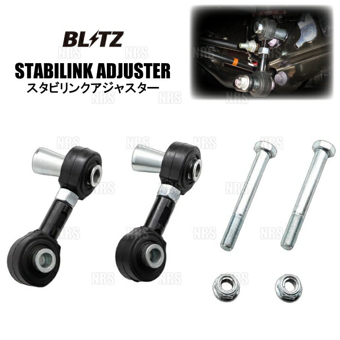BLITZ ブリッツ スタビリンクアジャスター (リア) プリウスPHEV MXWH61 M20A-1VM 23/3〜 (93198