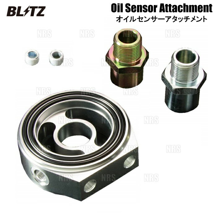 BLITZ ブリッツ オイルセンサーアタッチメント (Type-D) フェアレディZ Z32/CZ32/GCZ32/Z33/Z34 VG30DETT/VQ35DE/VQ37VHR 89/7〜 (19236