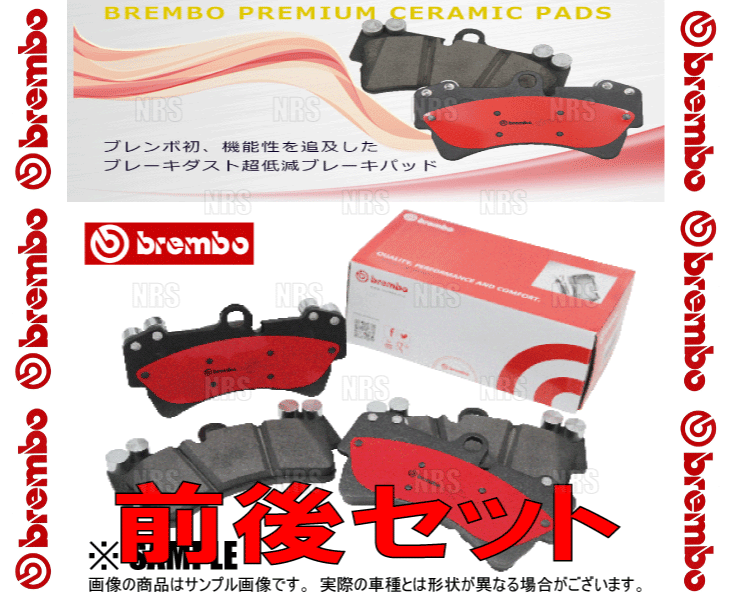 brembo ブレンボ セラミックパッド (前後セット) ランティス CBA8P 93/6～ (P49-011N/P49-021N