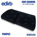 BRIDE ブリッド edirb エディルブ 専用 腿部シートクッション ブラック 0A1/0B1/162/172用 (P04PC2(2)
