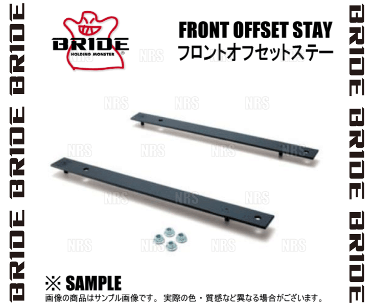 BRIDE ブリッド Y/Mシリーズ用 フロントオフセットステー (A16NPO
