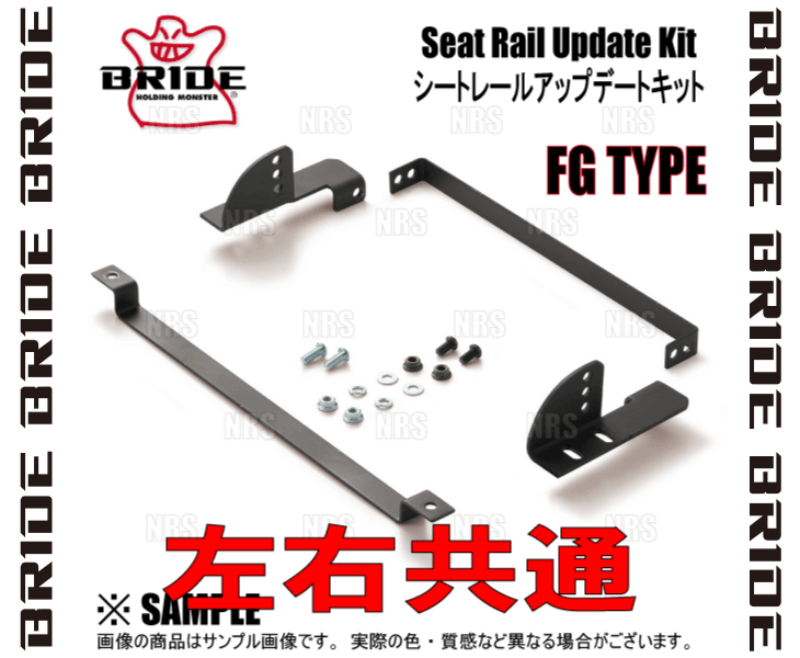 BRIDE ブリッド シートレール アップデートキット FGタイプ 左側用 (A18FGA