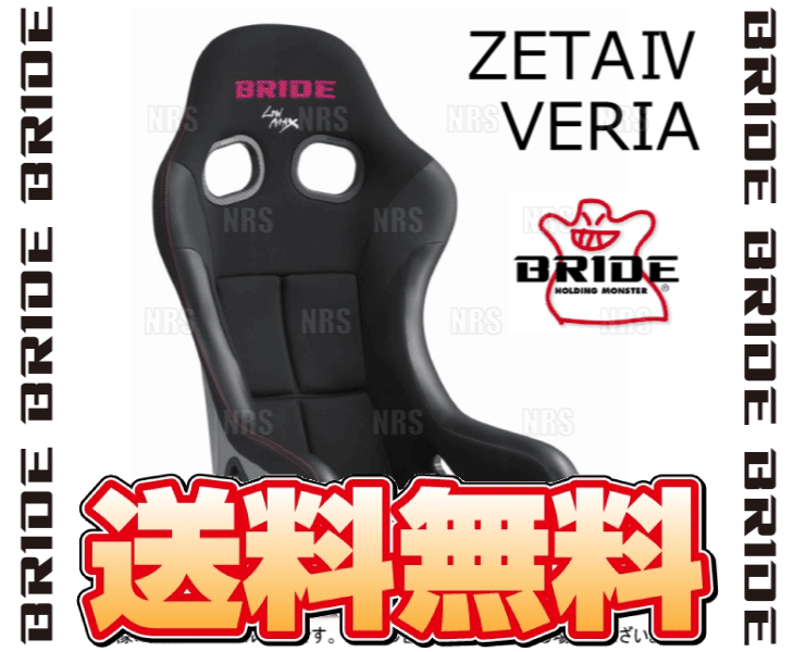 BRIDE ブリッド ZETAIV ZETA4 VERIA ジータ4 ヴェリア ブラック FRP製シルバーシェ...