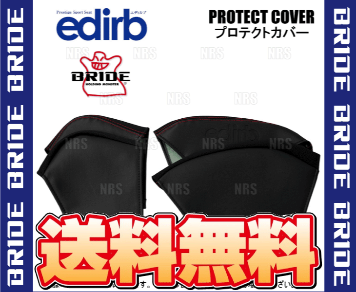 BRIDE ブリッド edirb専用 プロテクトカバー (レッドステッチ) 171/172用 (K47BPO