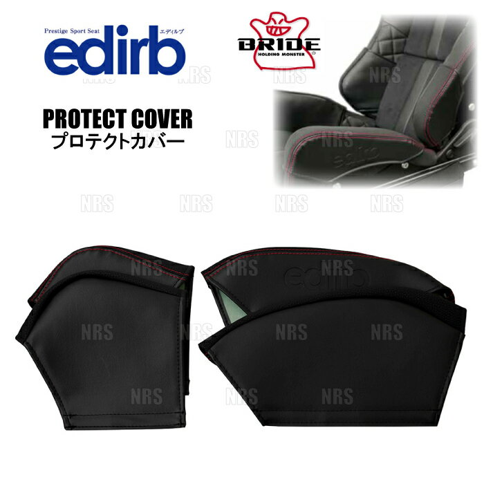 BRIDE ブリッド edirb専用 プロテクトカバー (レッドステッチ) 171/172用 (K47BPO