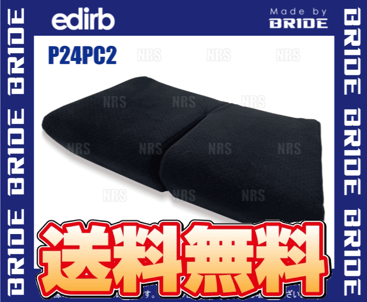 BRIDE ブリッド edirb エディルブ 専用 腿部シートクッション (スタンダード) ブラ...