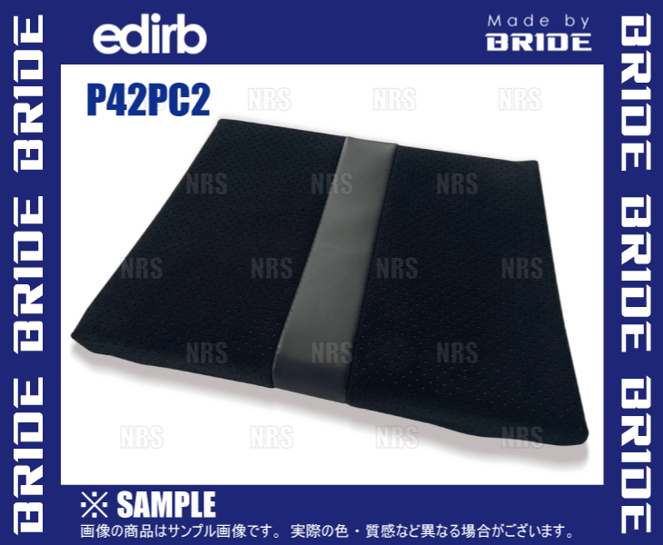 BRIDE ブリッド edirb エディルブ 専用 座部シートクッション ブラック 0A1/0B1用 ...