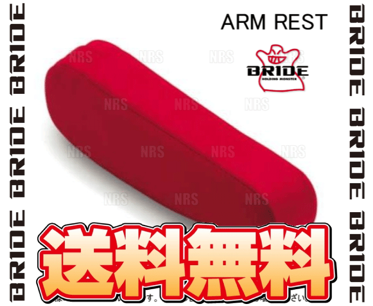BRIDE ブリッド CRUZ専用 別売アームレスト 右用 高級スウェード調/レッドBE (P51BBN