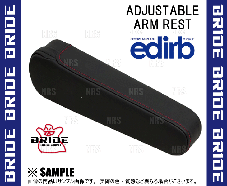 BRIDE ブリッド edirb 054V/064V/132V 専用 有段式アームレスト 右用 レッドステッ...