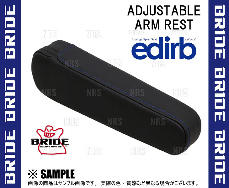 BRIDE ブリッド edirb 054V/064V/132V 専用 有段式アームレスト 右用 ブルーステッ...