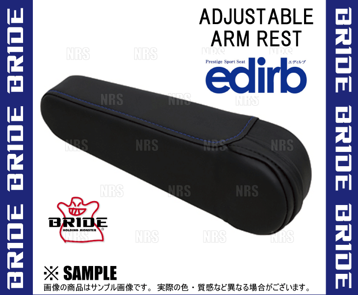 BRIDE ブリッド edirb 054V/064V/132V 専用 有段式アームレスト 左用 ブルーステッ...