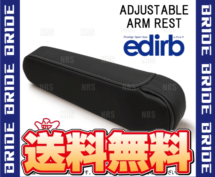 BRIDE ブリッド edirb 054V/064V/132V 専用 有段式アームレスト 左用 グレーステッ...