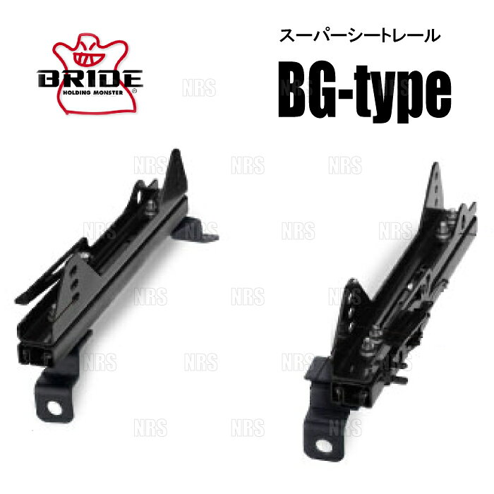 ABM,ABMSTORE,BRIDE,bride,ブリッド,ブリット,ブライド,シート,スーパー,シート,レール,本体,ローポジション,ロー,ポジション,サイド,ダブルロック,リクライニング,セミバケ,フルバケ,フル,バケット,バゲット,フルバケット,純正,交換,対応,車検,車検対応,保安,基準適合,サーキット,ストリート,ワインディング,タイプ,【 車名 】スカイライン【 型式 】HCR32/ER33/ECR33【 年式 】89/9〜98/4【 備考 】2WD車 専用【 商品名 】SUPER SEAT RAIL（スーパーシートレール）【 定価 】29,000円 （税抜き）【 タイプ 】BG【 取付位置 】右側【 対応シート 】ブリッド ・・・ ●フルバケットシリーズ （ZIEGIV WIDE、ZETAIII Type-XL、ZODIA除く）●edirb 0A1 / 0B1 / 031 / 042 / 061レカロ ・・・ ●SP-Gスパルコ ・・・ ●プロドライブその他 ・・・ ●AARレーシング、コブラ他、適合サイズ内のシート【 品番 （商品コード） 】N045BG