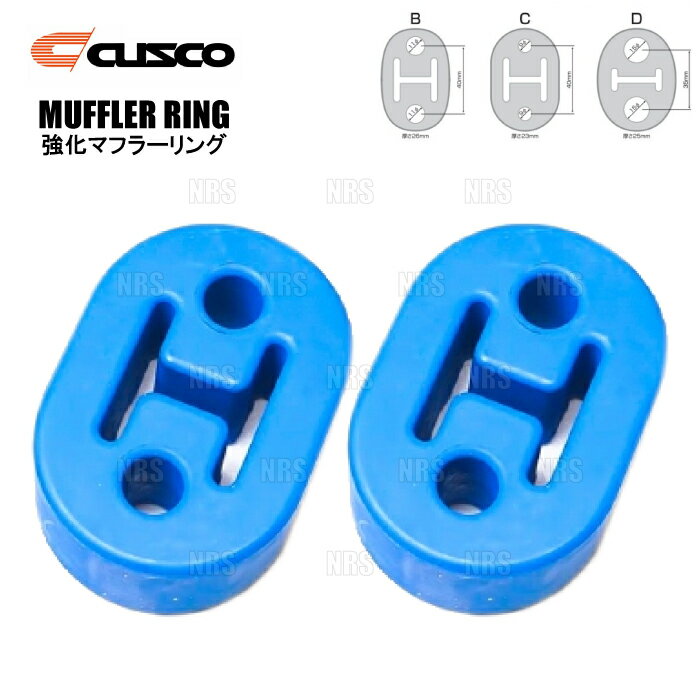 CUSCO クスコ 強化マフラーリング (Bタイプ/2個セット) カローラ レビン/スプリンター トレノ AE92 (A160-R002B-2S