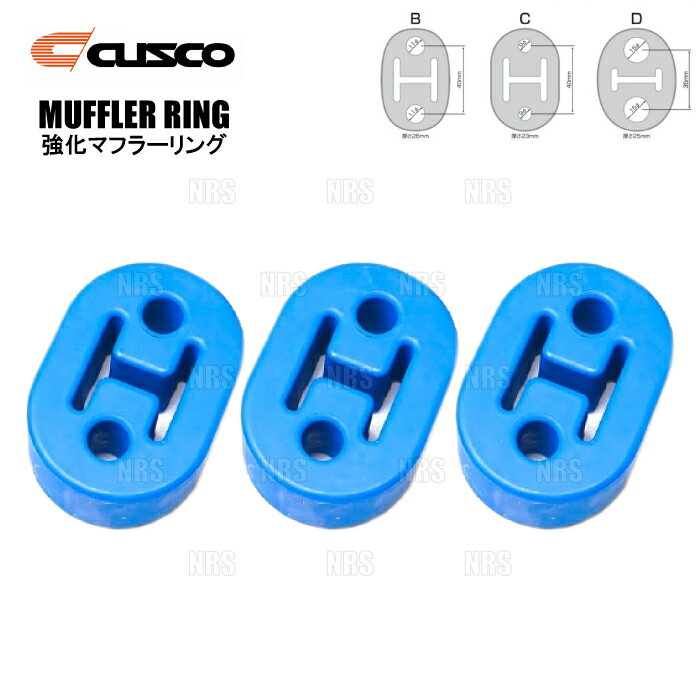 CUSCO クスコ 強化マフラーリング (Bタイプ/3個セット) デミオ DJLFS (A160-R002B-3S