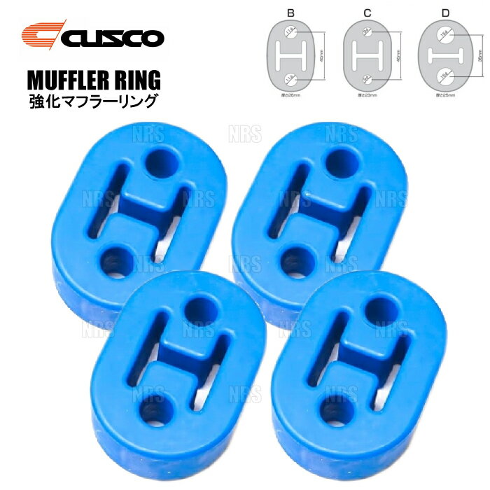 CUSCO クスコ 強化マフラーリング (Bタイプ/4個セット) アルト ラパン HE21S/HE22S (A160-R002B-4S