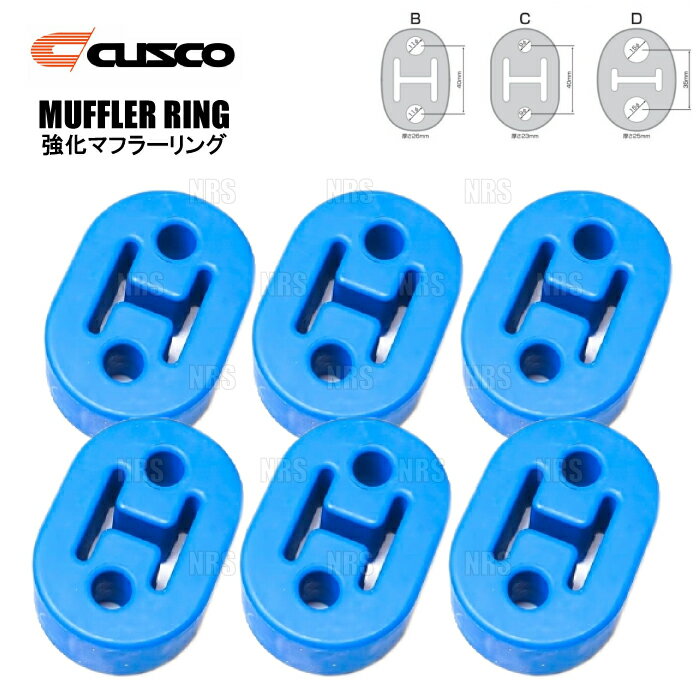 CUSCO クスコ 強化マフラーリング (Bタイプ/6個セット) RX-8 SE3P (A160-R002B-6S